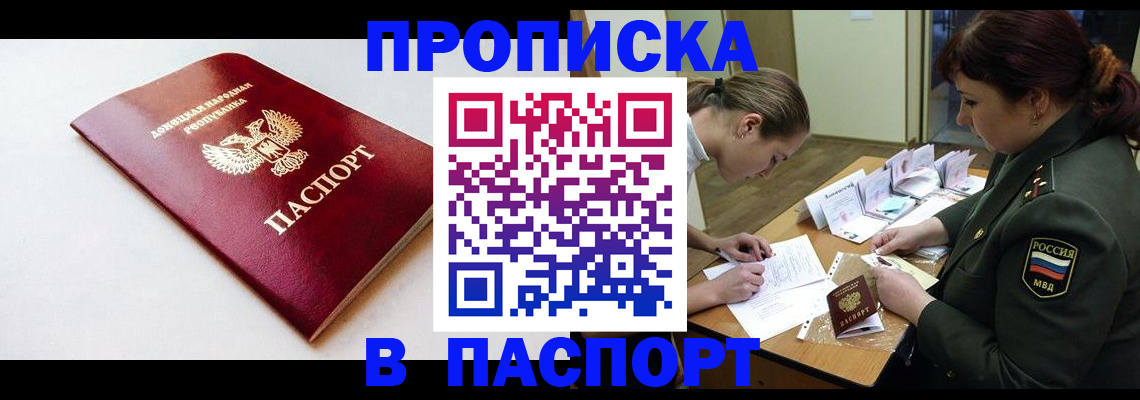 прописка для работы в Сургуте